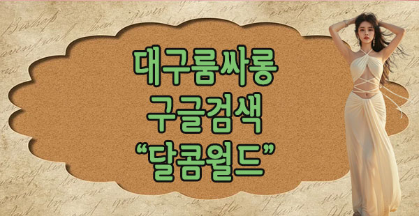 대구룸싸롱