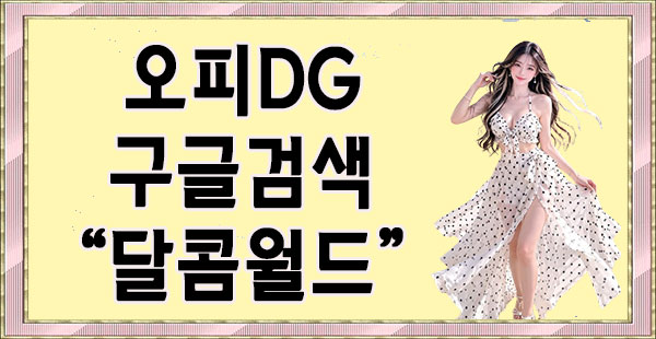 오피 DG