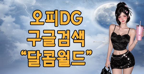 오피DG