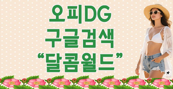 오피DG