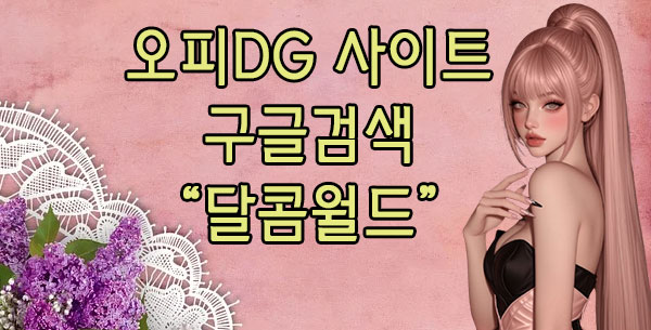 오피DG 사이트